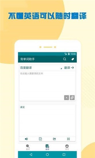 背单词助手截图