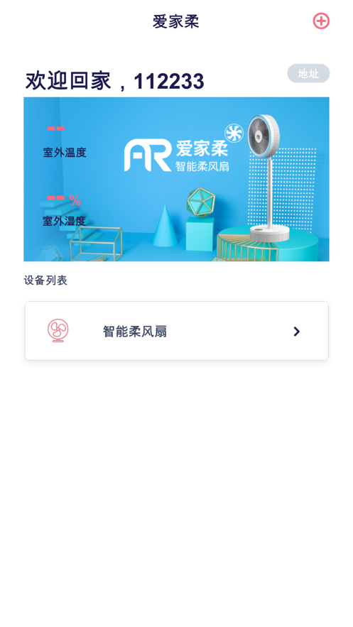 爱家柔截图
