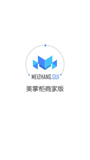 美掌柜商家版