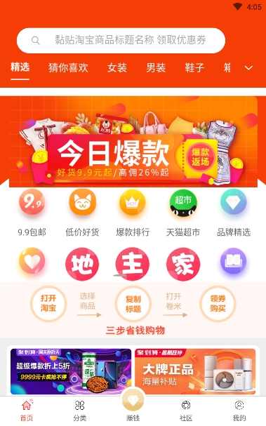 地主家截图