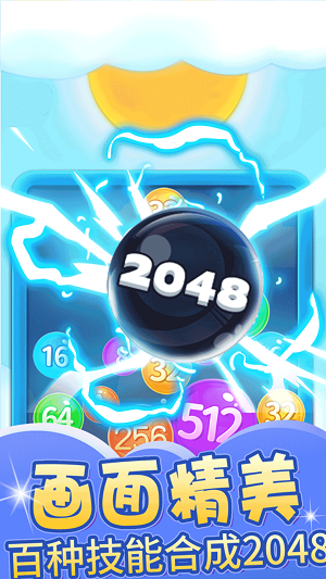 2048糖果宝石截图