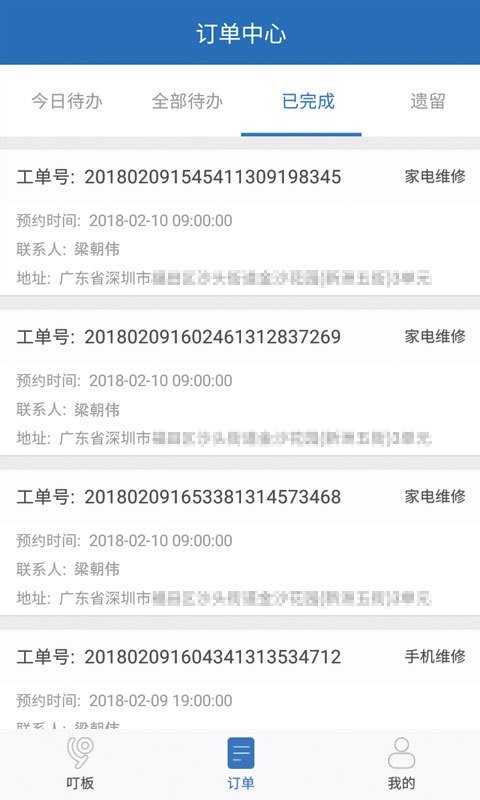 叮叮快修
