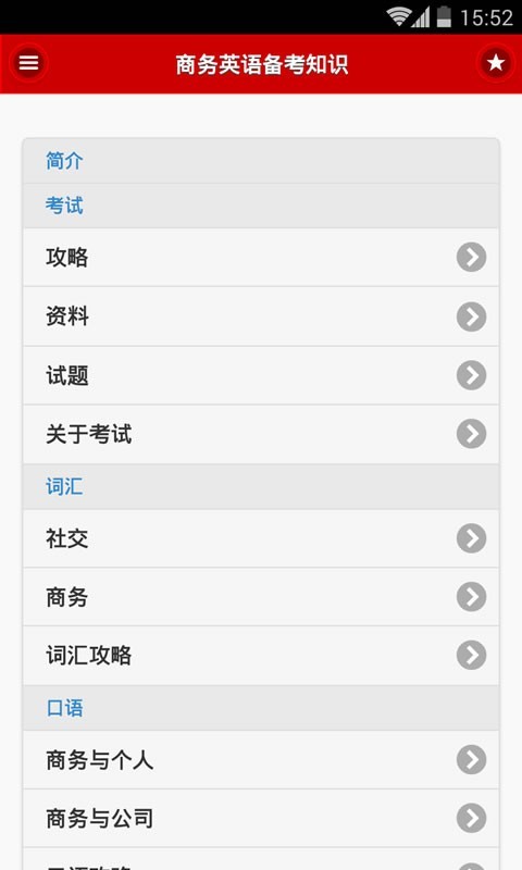 商务英语快速入门截图