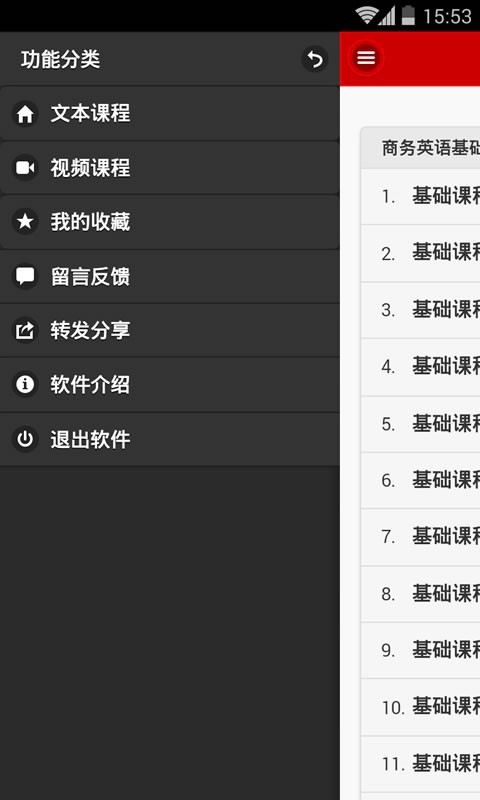 商务英语快速入门截图