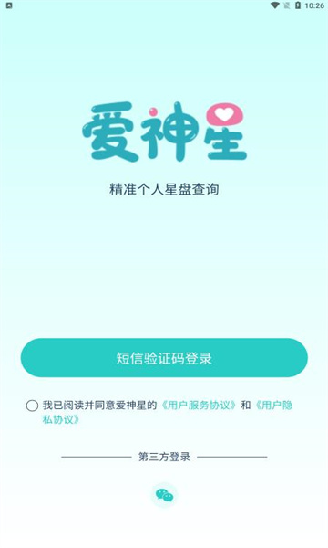 爱神星
