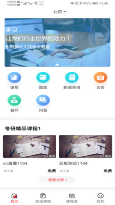 要上课截图