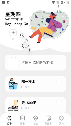 笺皂日常习惯打卡截图