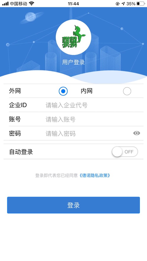 骐骥智控截图