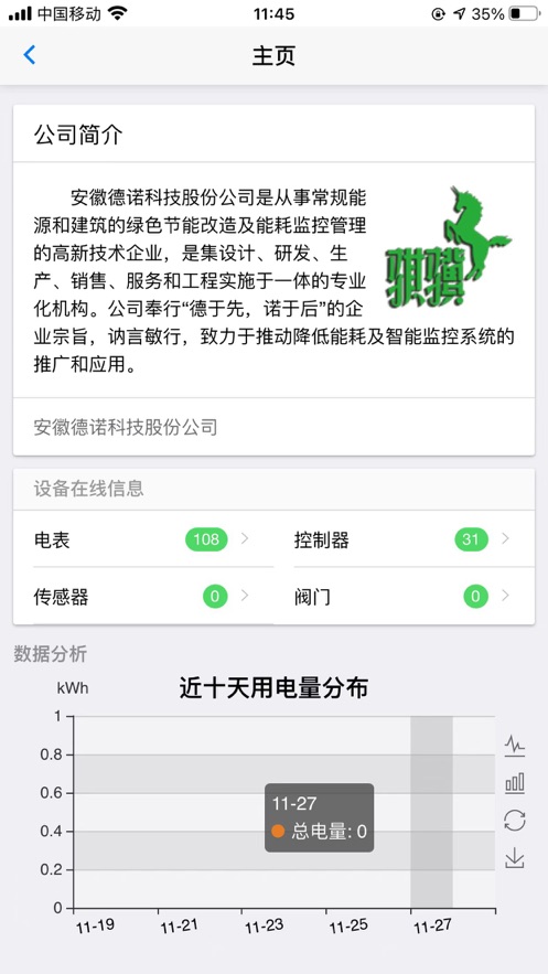 骐骥智控截图