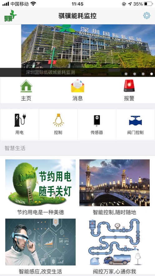 骐骥智控截图