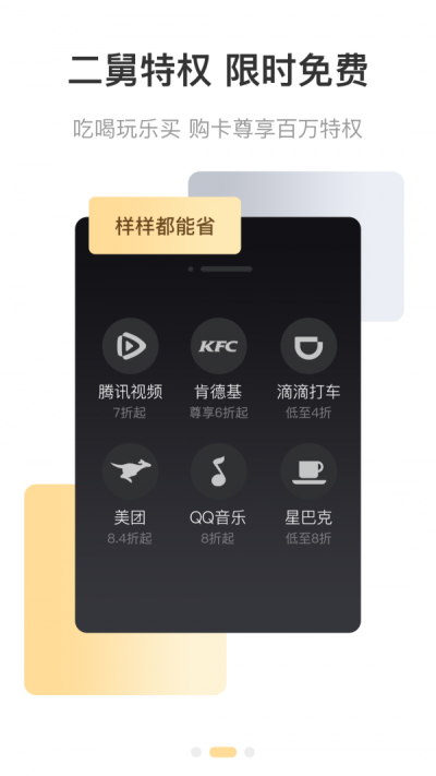 购二舅截图