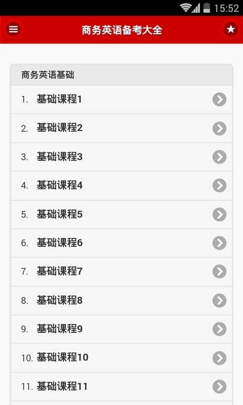 商务英语快速入门截图