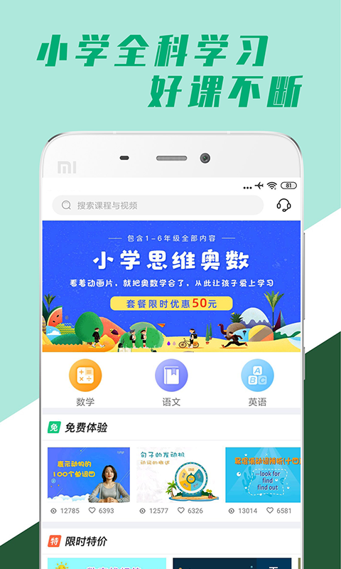 小学全科学习截图