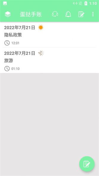 蛋挞手账截图