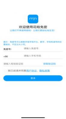 花晗免密截图