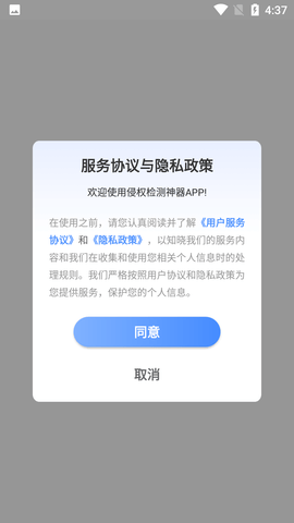 侵权检测神器