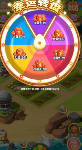 飞黄腾达截图