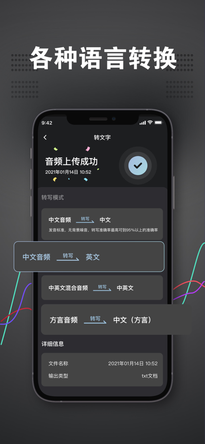 天宝录音转文字