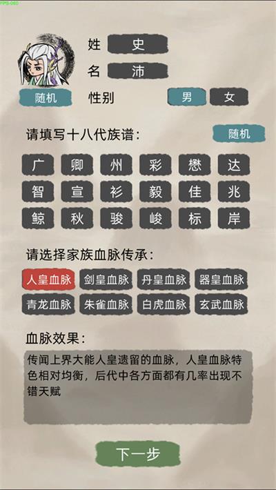 修仙家族模拟器截图