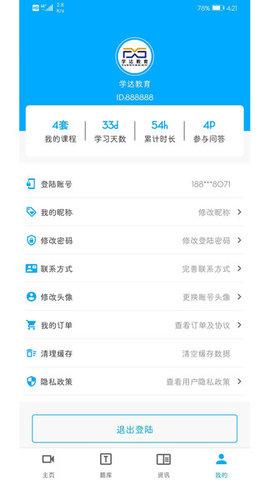 学达教育截图