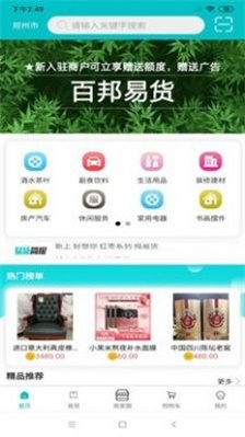 百邦易货