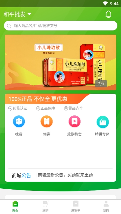 重药云商