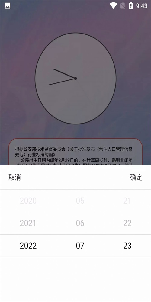 余生计时截图