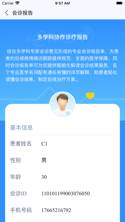 医加多患者端