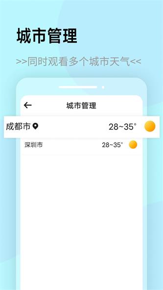 展望天气截图