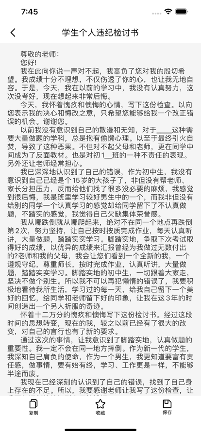写个锤子检讨书