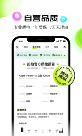 拍拍严选截图