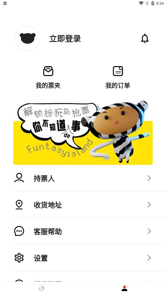 纷玩岛截图