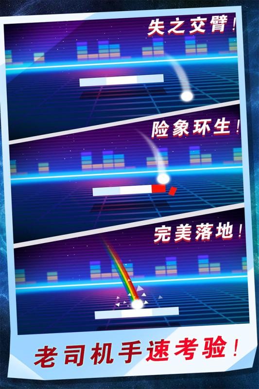 球球是不可能接住的截图