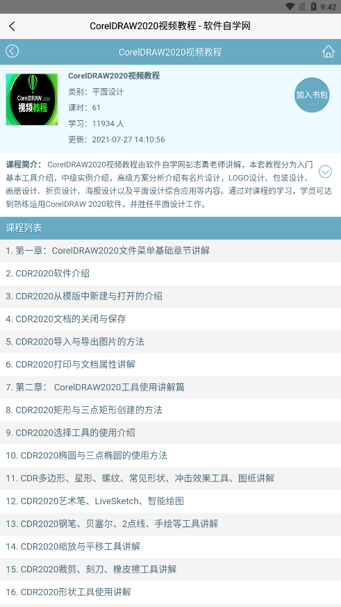 软件自学网截图