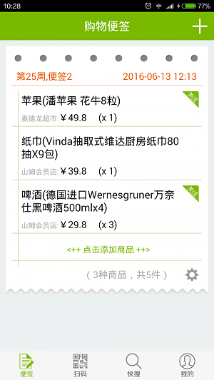 爱记便签截图