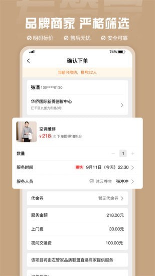 左管家截图