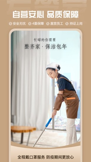 左管家截图