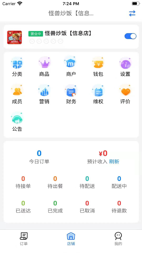 常校配送