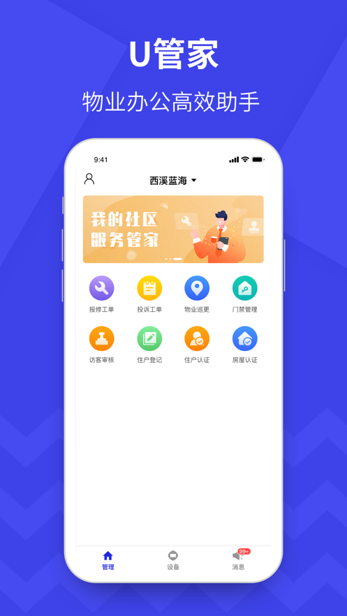 U管家
