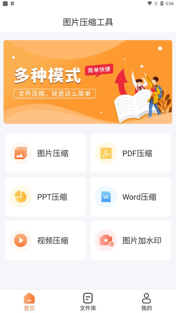 图片压缩工具截图