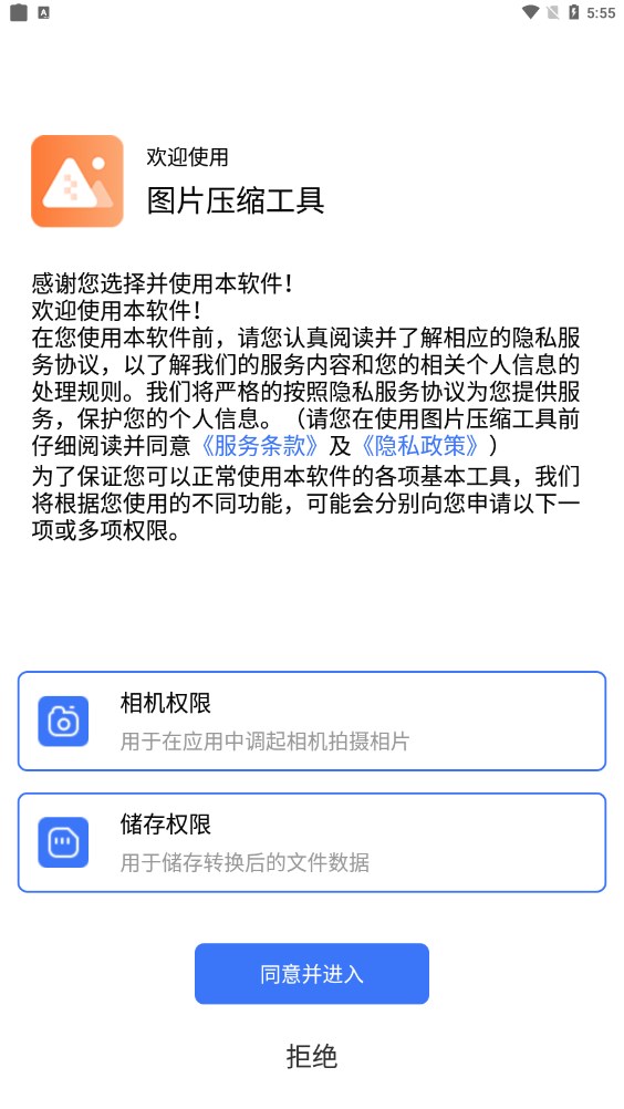 图片压缩工具截图