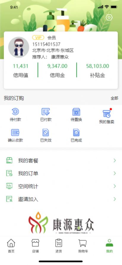 康源惠众