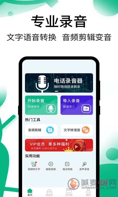 手机通话录音机app下载-手机通话录音机手机版下载v3.1.0701