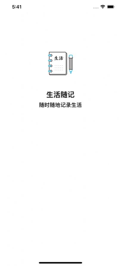 生活随记截图