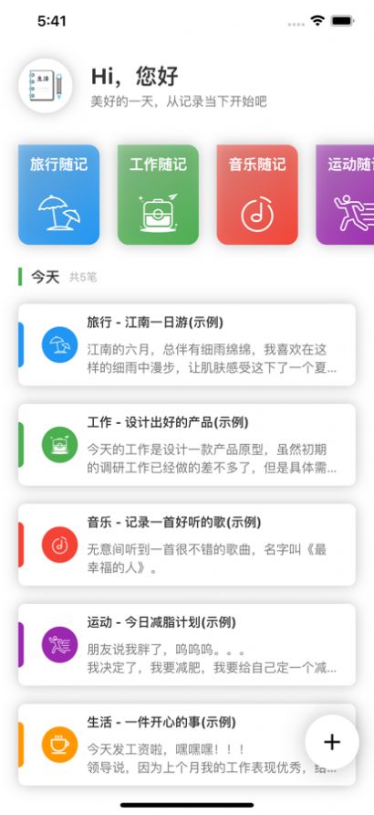 生活随记截图