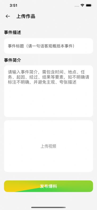 上热门爆料截图