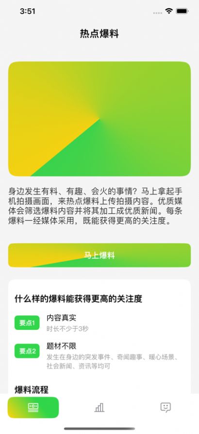 上热门爆料截图