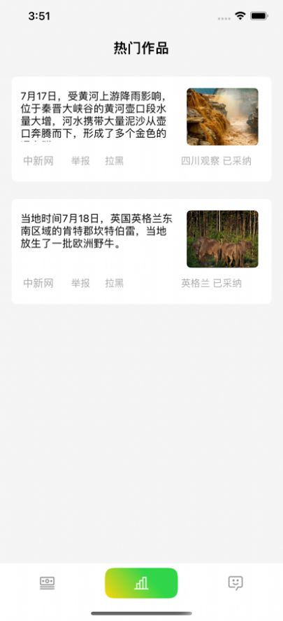 上热门爆料截图