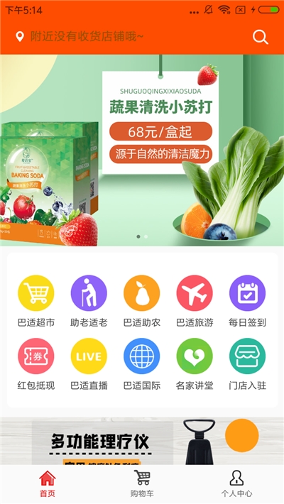 巴适优品截图