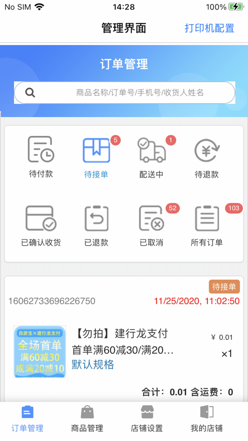 云商舟山商家端